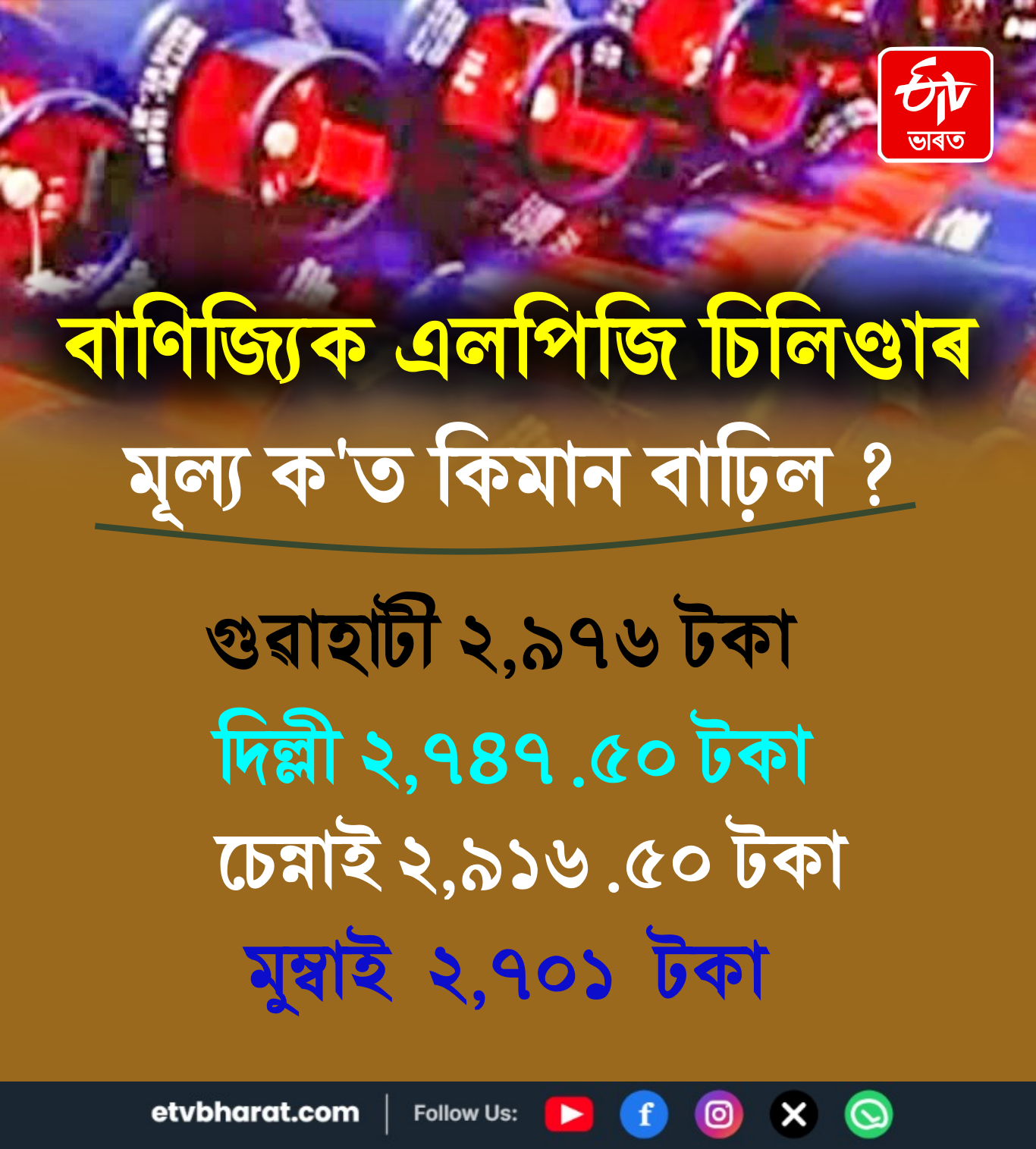 LPG Price Hike