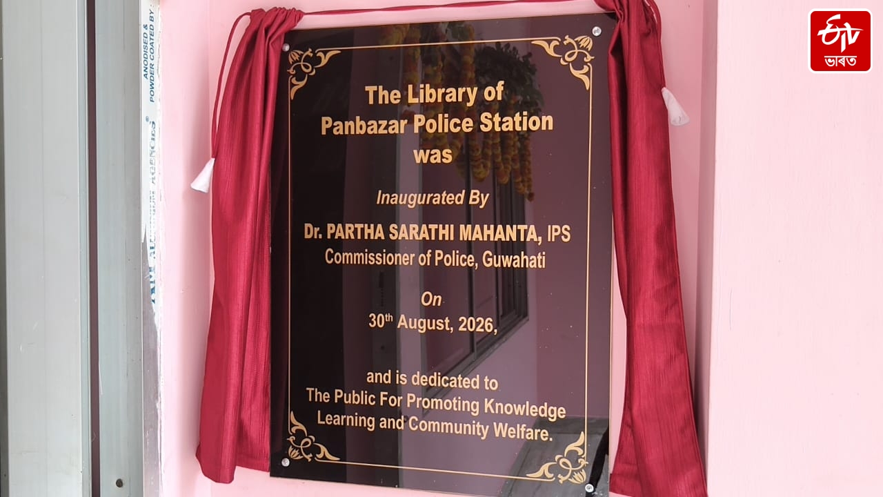 A library has been set up at the Panbazar Police Station, Guwahati