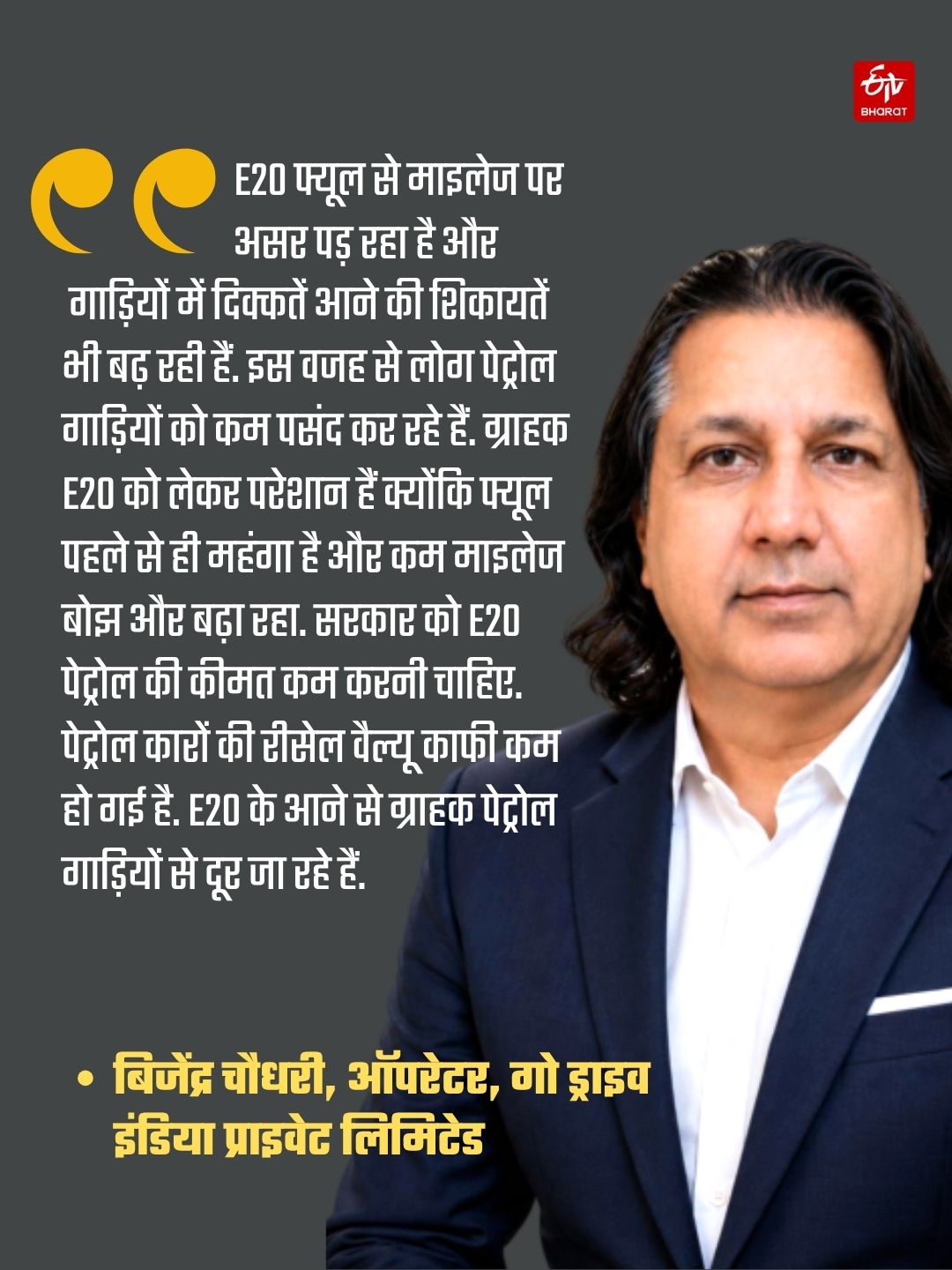 गो ड्राइव इंडिया प्राइवेट लिमिटेड के बिजेंद्र चौधरी.