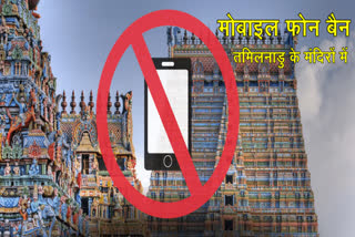 Temples Mobile Phones Ban