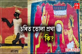 Charit Tola Pratha