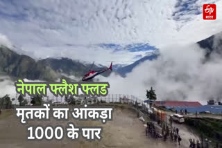 नेपाल में रेस्क्यू ऑपरेशन जारी