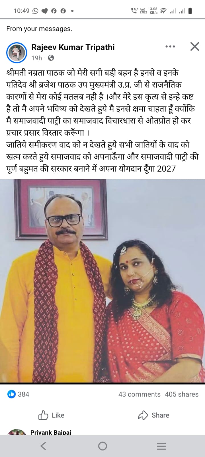 सोशल मीडिया पर किया पोस्ट