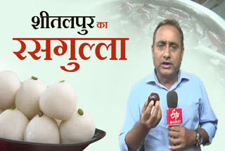 SHITALPUR RASGULLA