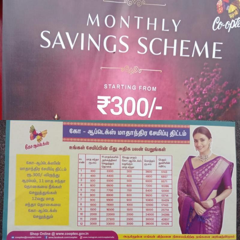 கோ-ஆப்டெக்ஸ் மாத சந்தா திட்டம்