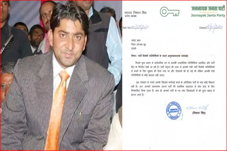 जजपा ने पार्टी विरोधी गितिविधियों का हवाला देते हुए जावेद खान को नूंह जिलाध्यक्ष पद और पार्टी से निष्कासित कर दिया था।