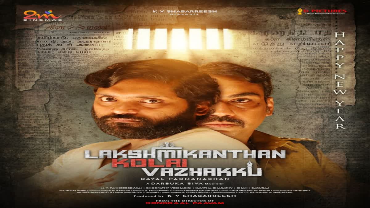 ’லட்சுமிகாந்தன் கொலை வழக்கு’ - திரைப்படத்தின் ஃபர்ஸ்ட் லுக்கை வெளியிட்ட வெற்றிமாறன்