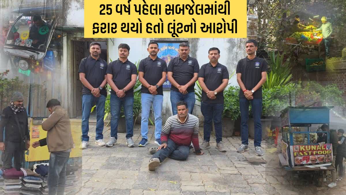 25 વર્ષ પહેલા નવસારી સબજેલમાંથી ફરાર થયો હતો લૂંટનો આરોપી, પોલીસે વેશપલટો કરી હરિયાણાથી ઝડપ્યો