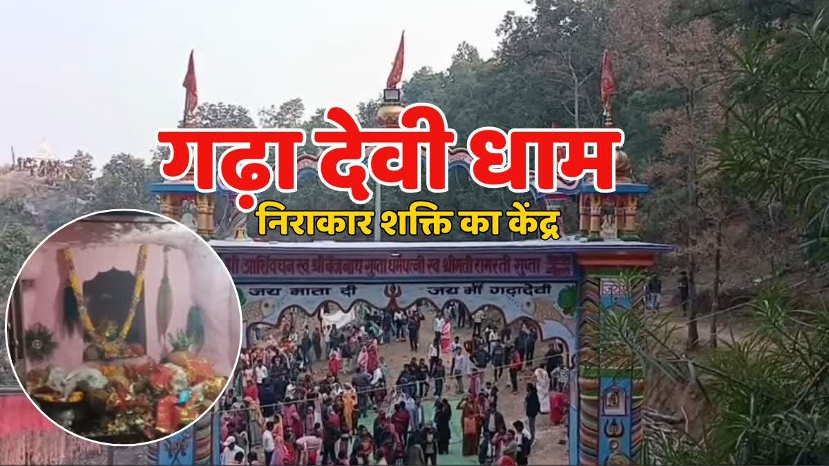 Lakhs of devotees visited Gadhadevi Temple