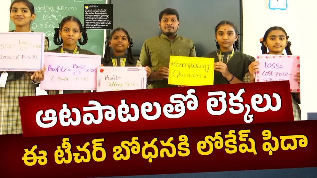 Minister Nara Lokesh Praises Maths Teacher