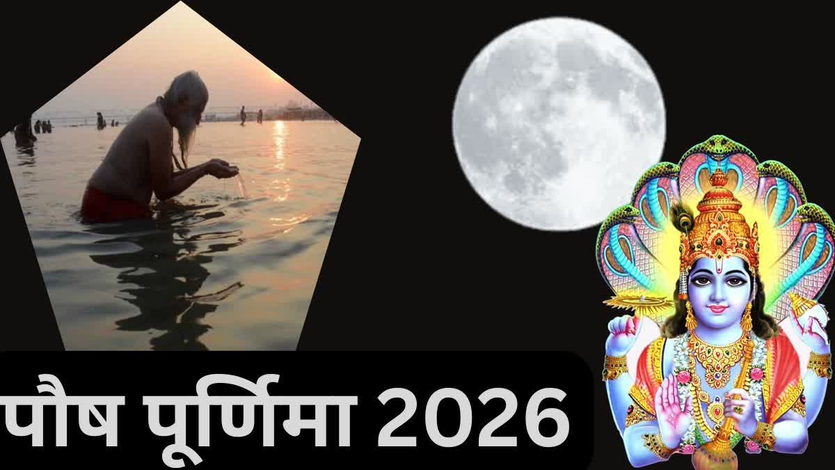 Paush Purnima 2026