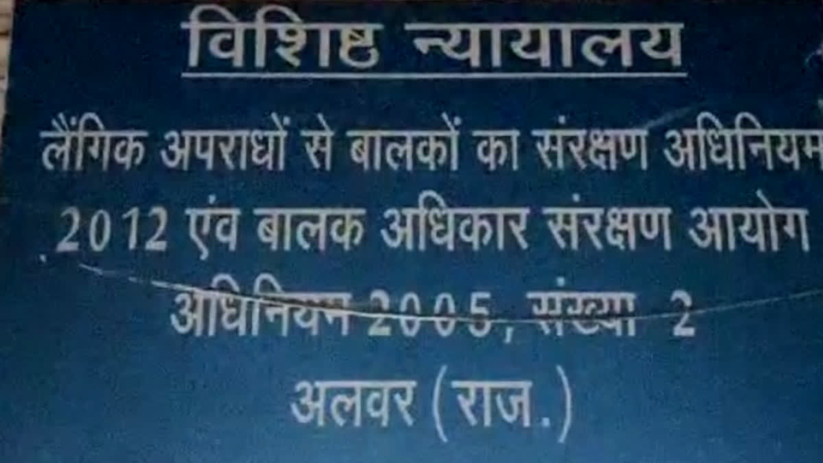 Special Court POCSO No. 2