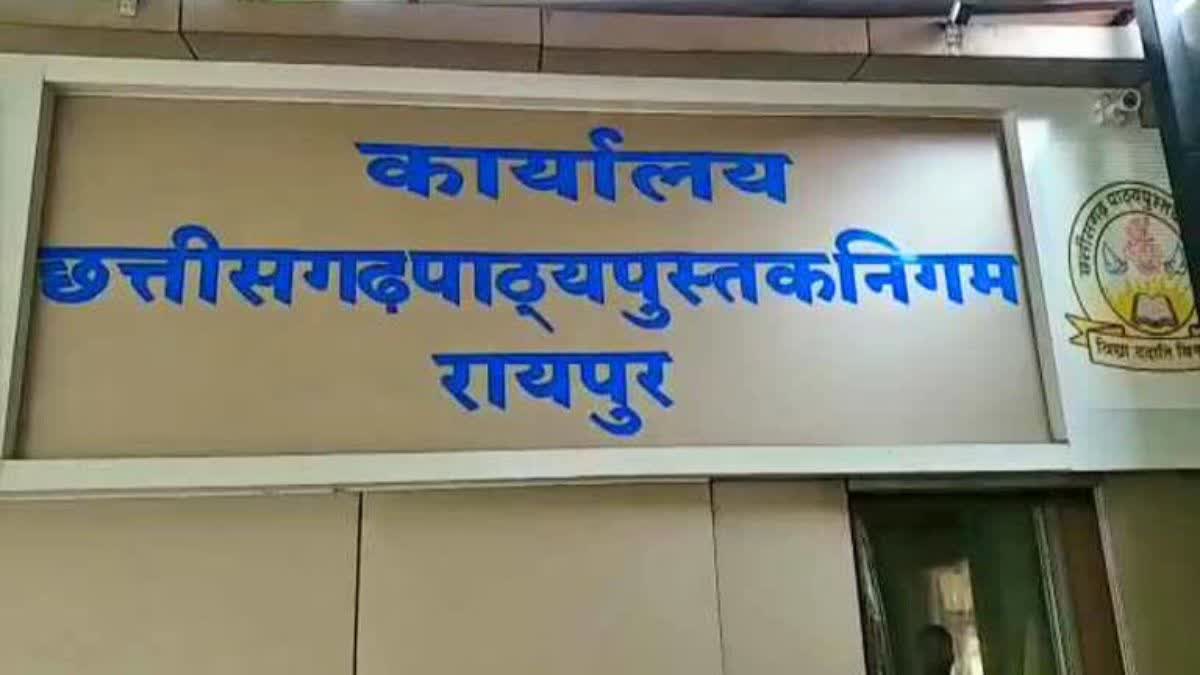 Chhattisgarh Textbook Corporation