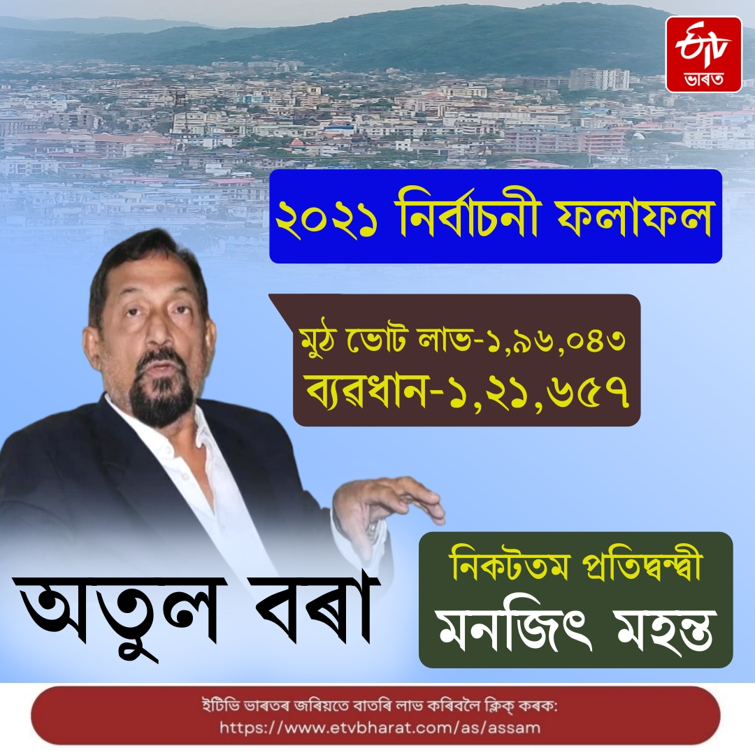 Outline of the highly respected Dispur Assembly constituency in the state