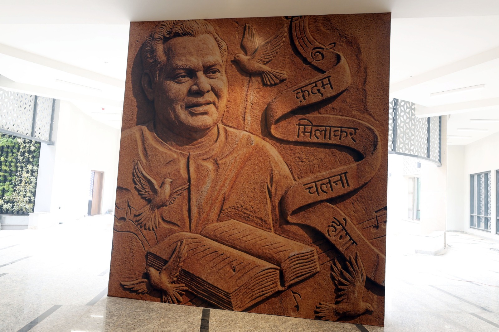 पूर्व प्रधानमंत्री अटल बिहारी वाजपेई की कविता की पंक्तियां लिखी गई हैं.