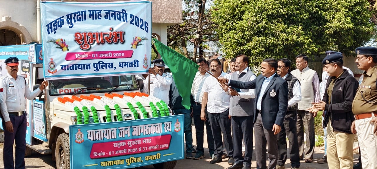 राष्ट्रीय सड़क सुरक्षा माह 2026, धमतरी एसपी की आम लोगों से अपील