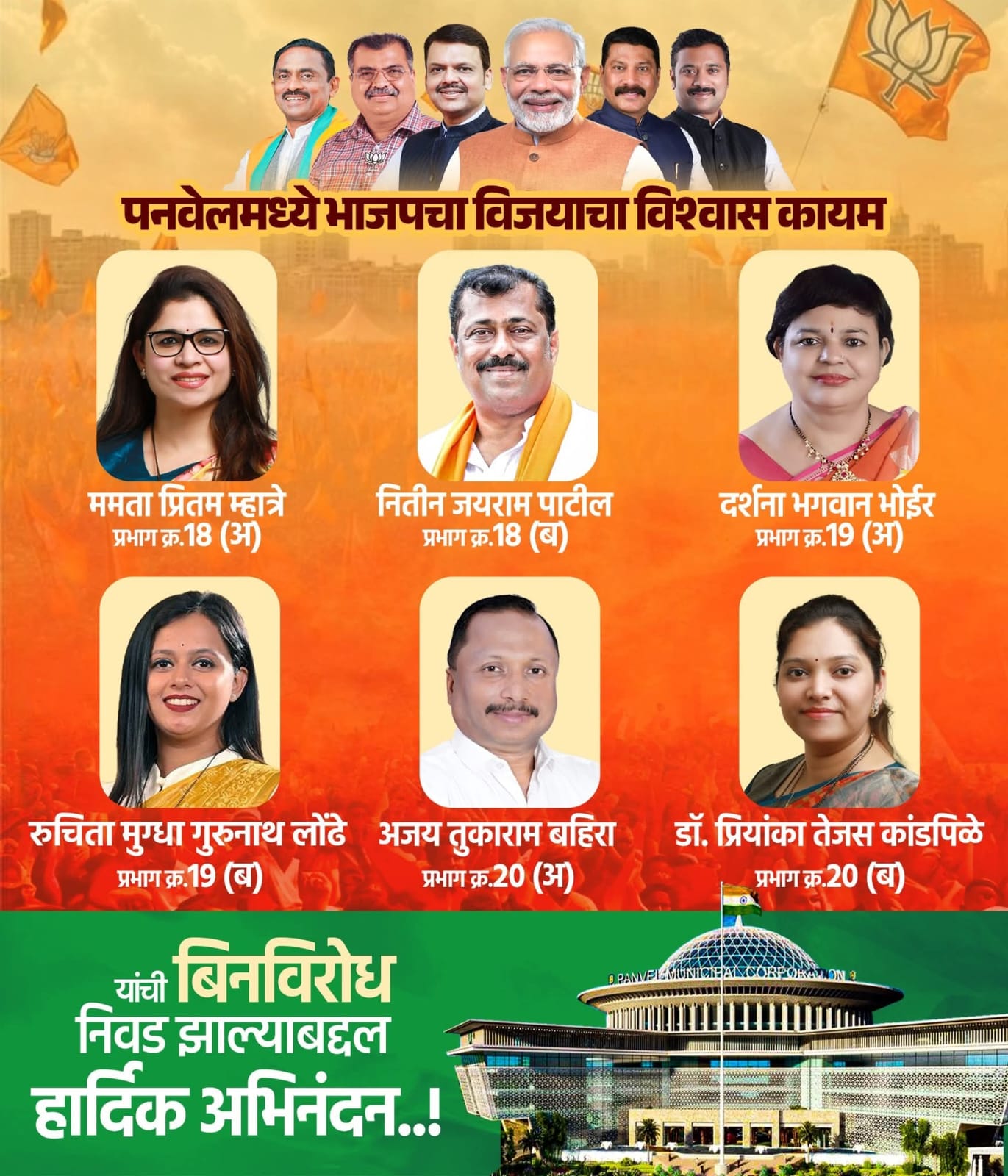 Panvel Corporation Election 2026