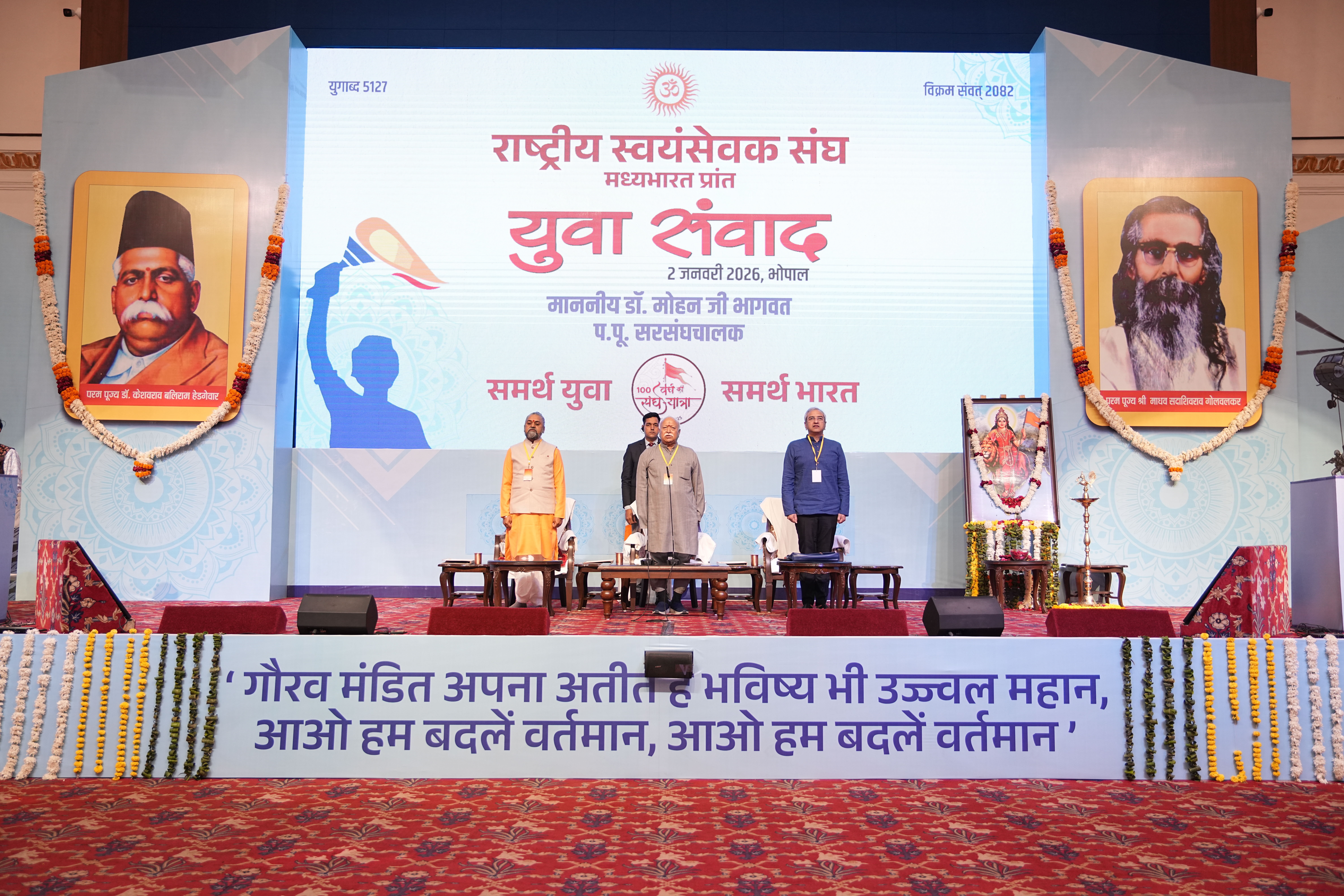 Bhopal rss yuva samvaad