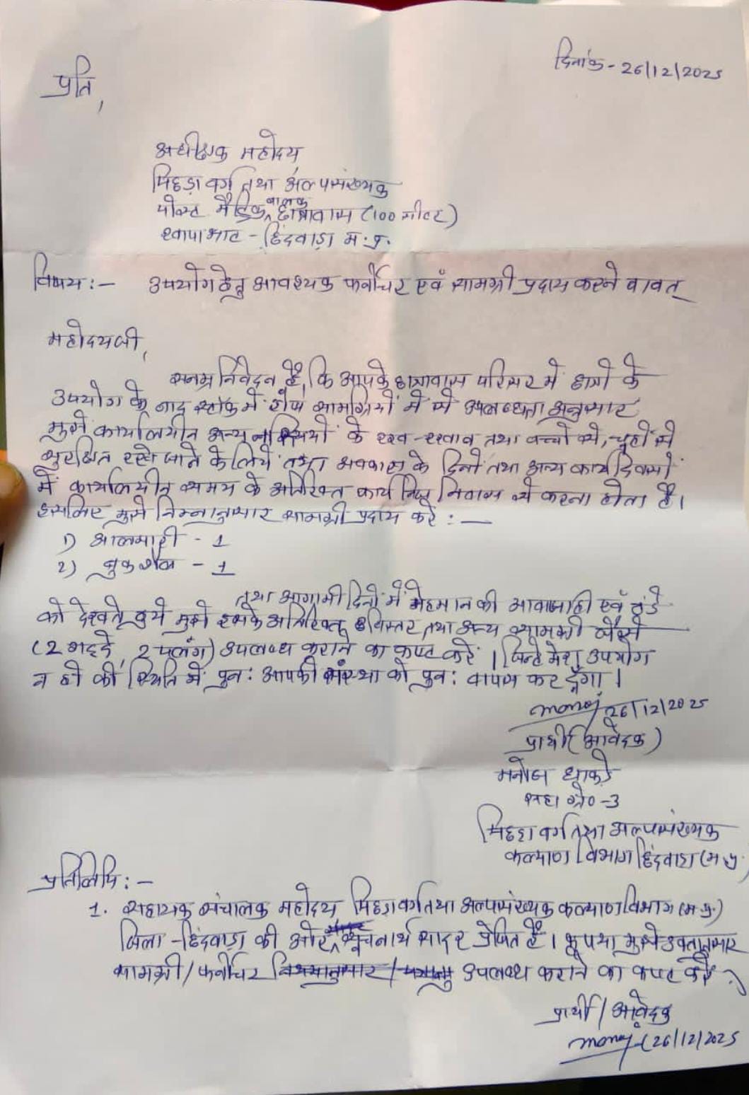 CHHINDWARA NOTICE TO CLERK