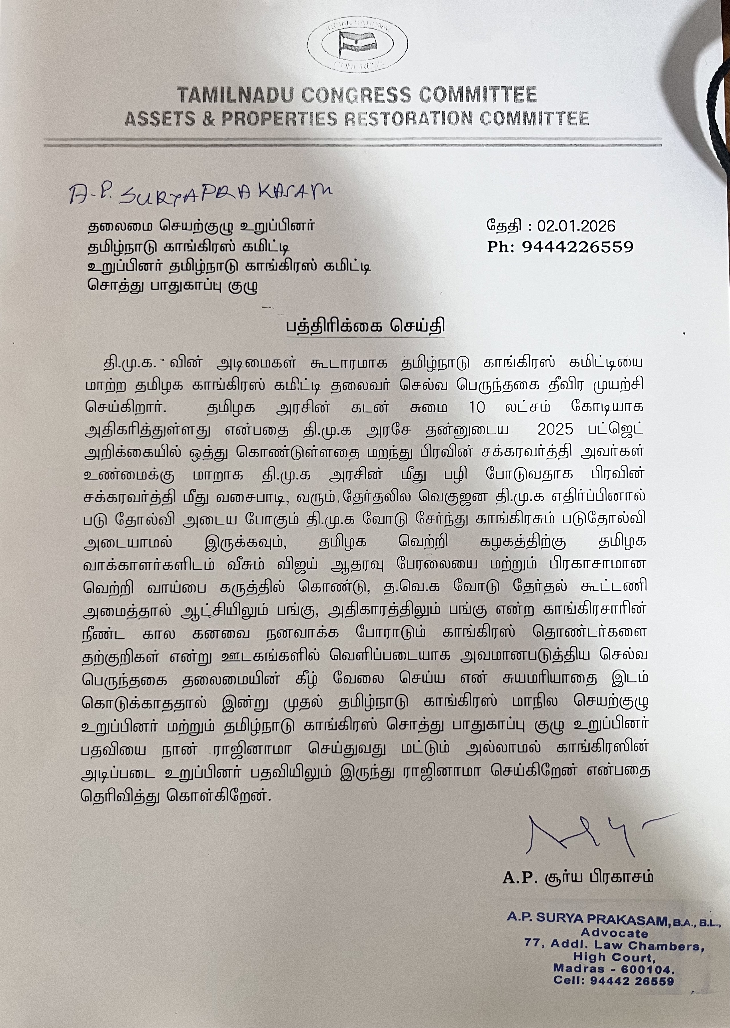 ராஜிநாமா கடிதம்