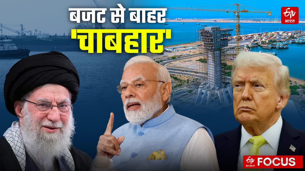 ईरान में स्थित है चाहबहार पोर्ट, भारत ने इस बार नहीं दिया फंड.