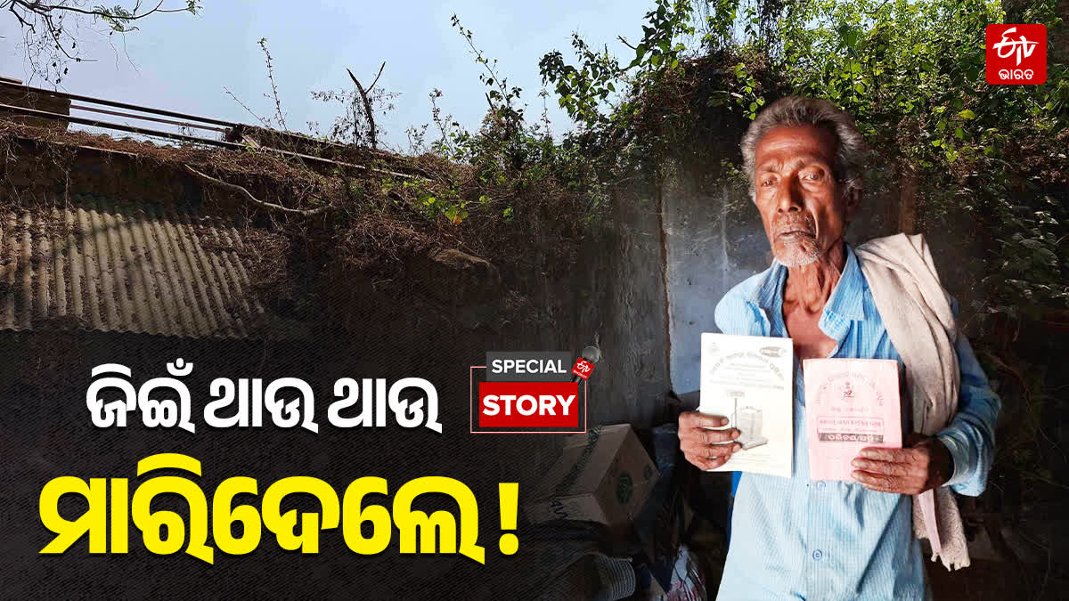 Dead on Paper Alive in Reality Elderly Man Babaji Nayak in Kendrapara Denied Pension and Ration