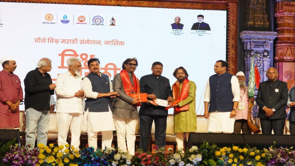 Vishwa Marathi Sammelan