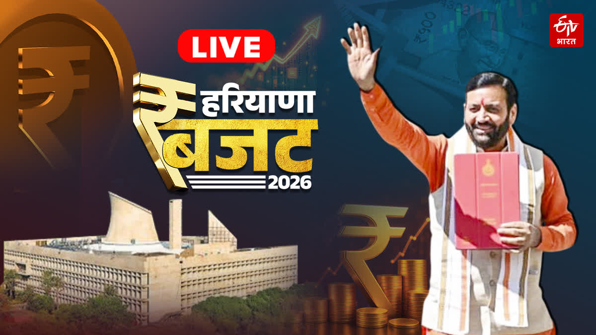 Haryana Budget Live Page