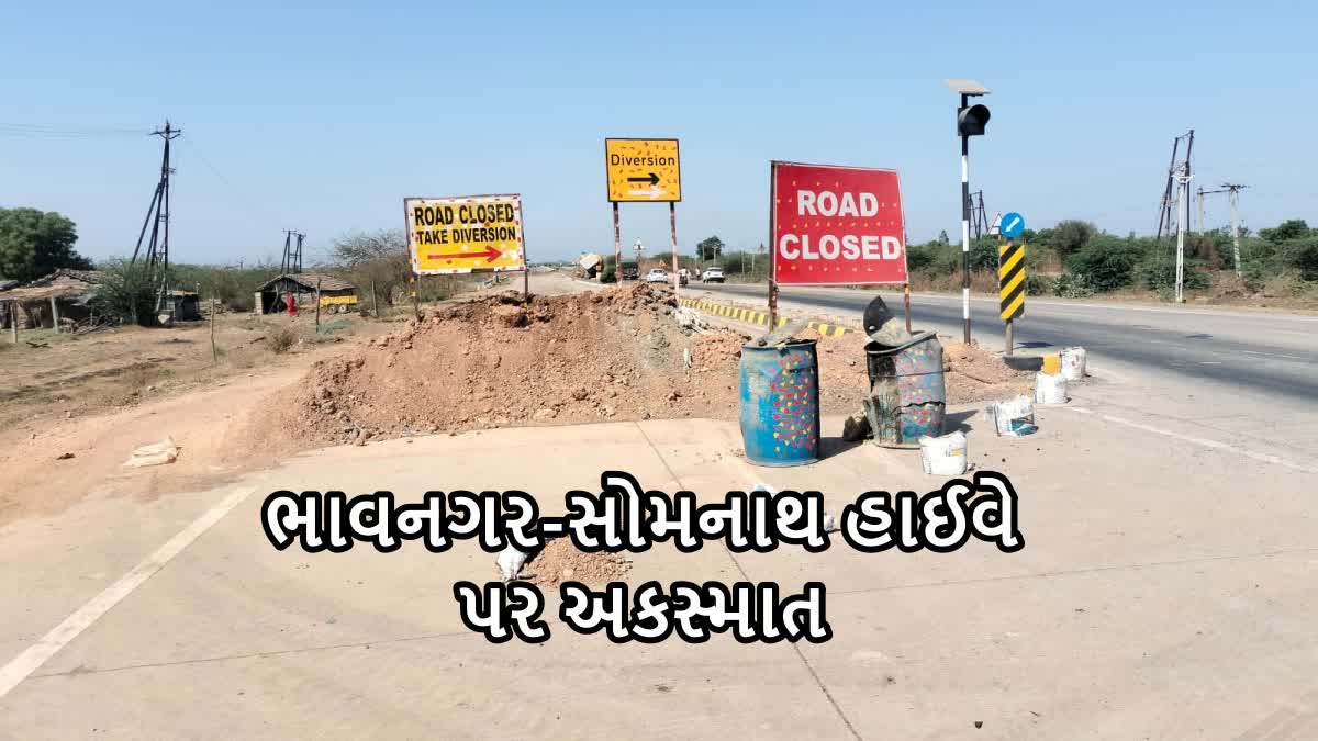 ભાવનગર-સોમનાથ હાઈવે