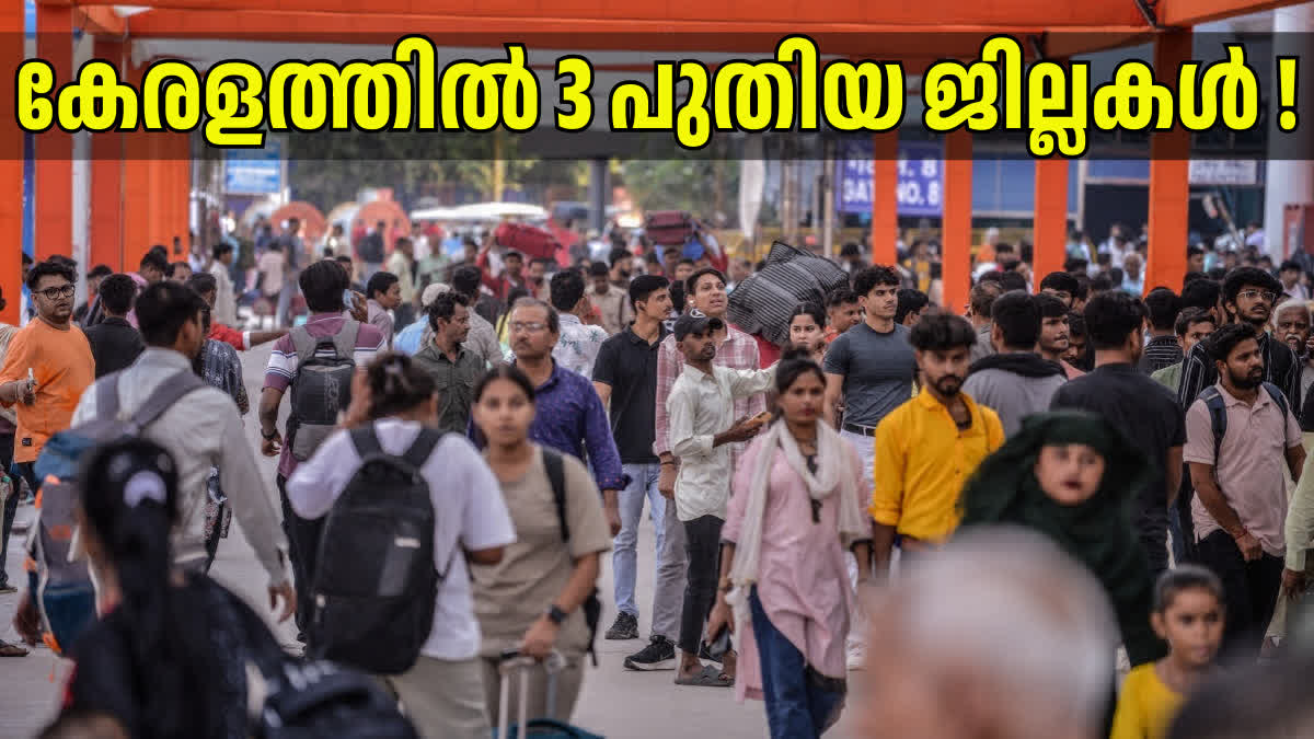 മലപ്പുറം വിഭജനം തിരൂർ ജില്ല മൂവാറ്റുപുഴ പുതിയ ജില്ല രൂപീകരണം നെയ്യാറ്റിൻകര പുതിയ ജില്ല ആവശ്യം കേരളത്തിലെ പുതിയ ജില്ലാ രൂപീകരണം