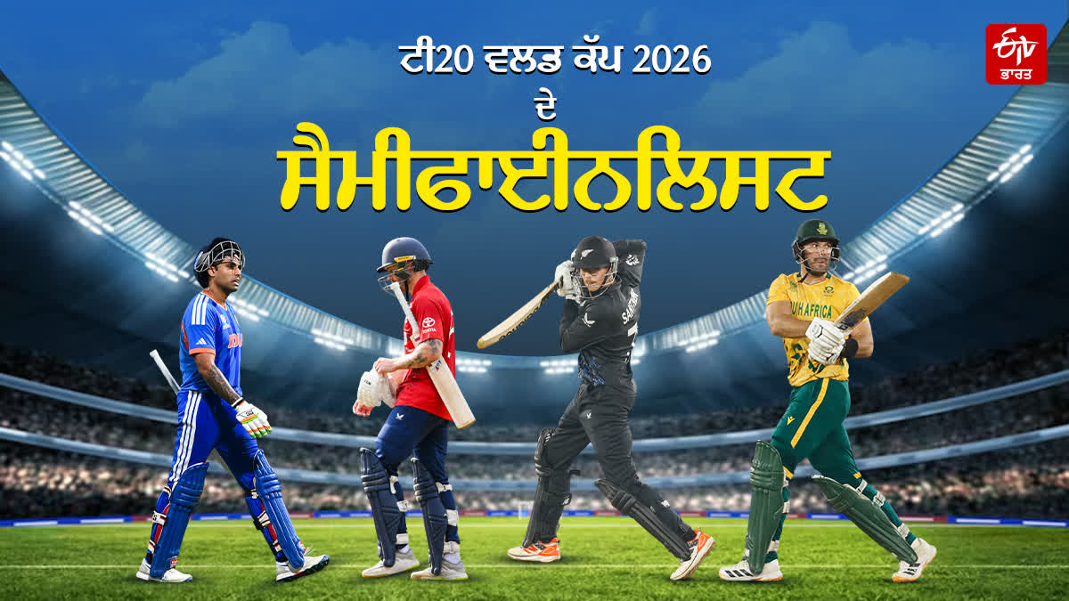 T20 WORLD CUP SEMIFINAL SCHEDULE