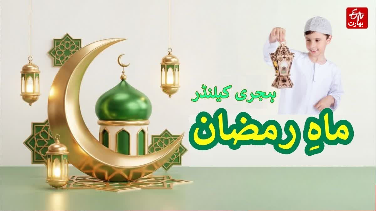 know why the month of mah e ramadan changes every year Urdu News