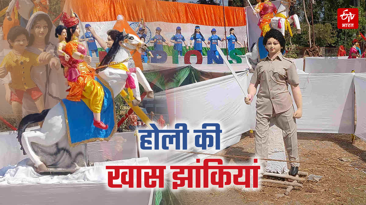 होली की झांकियां