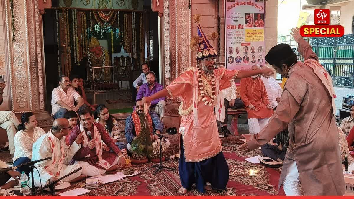 नाटक हीर-रांझा का मंचन