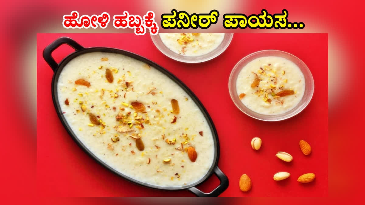 PANEER KHEER RECIPE  PANEER PAYASA MAKING  PAYASA PREPARATION PROCESS  ಪನೀರ್ ಪಾಯಸ