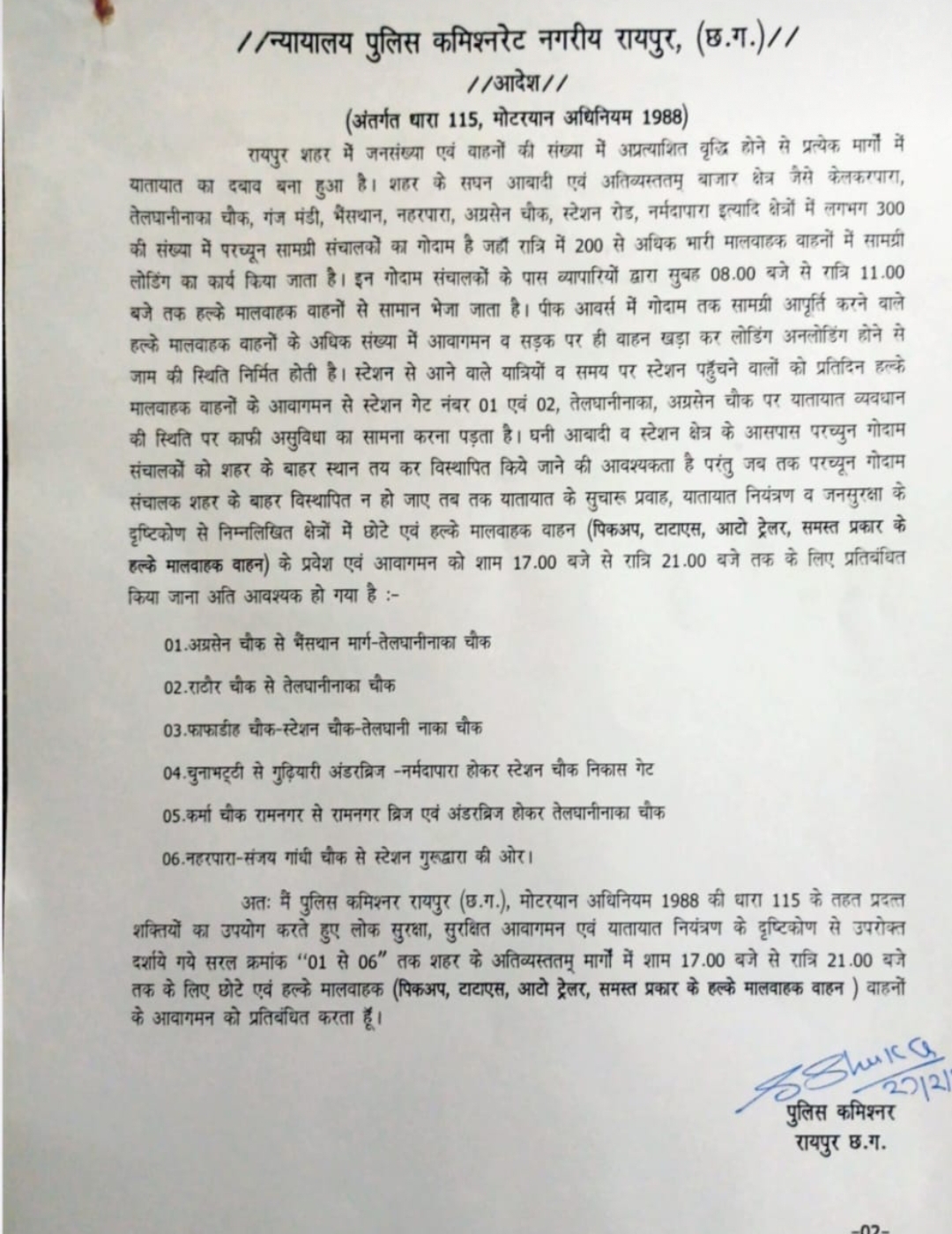 No entry of light goods carriers