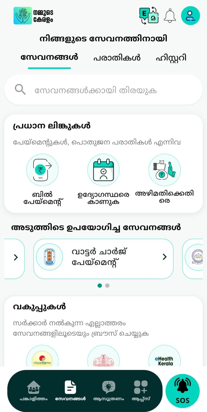Kerala Government Launches Nammaude Keralam App
