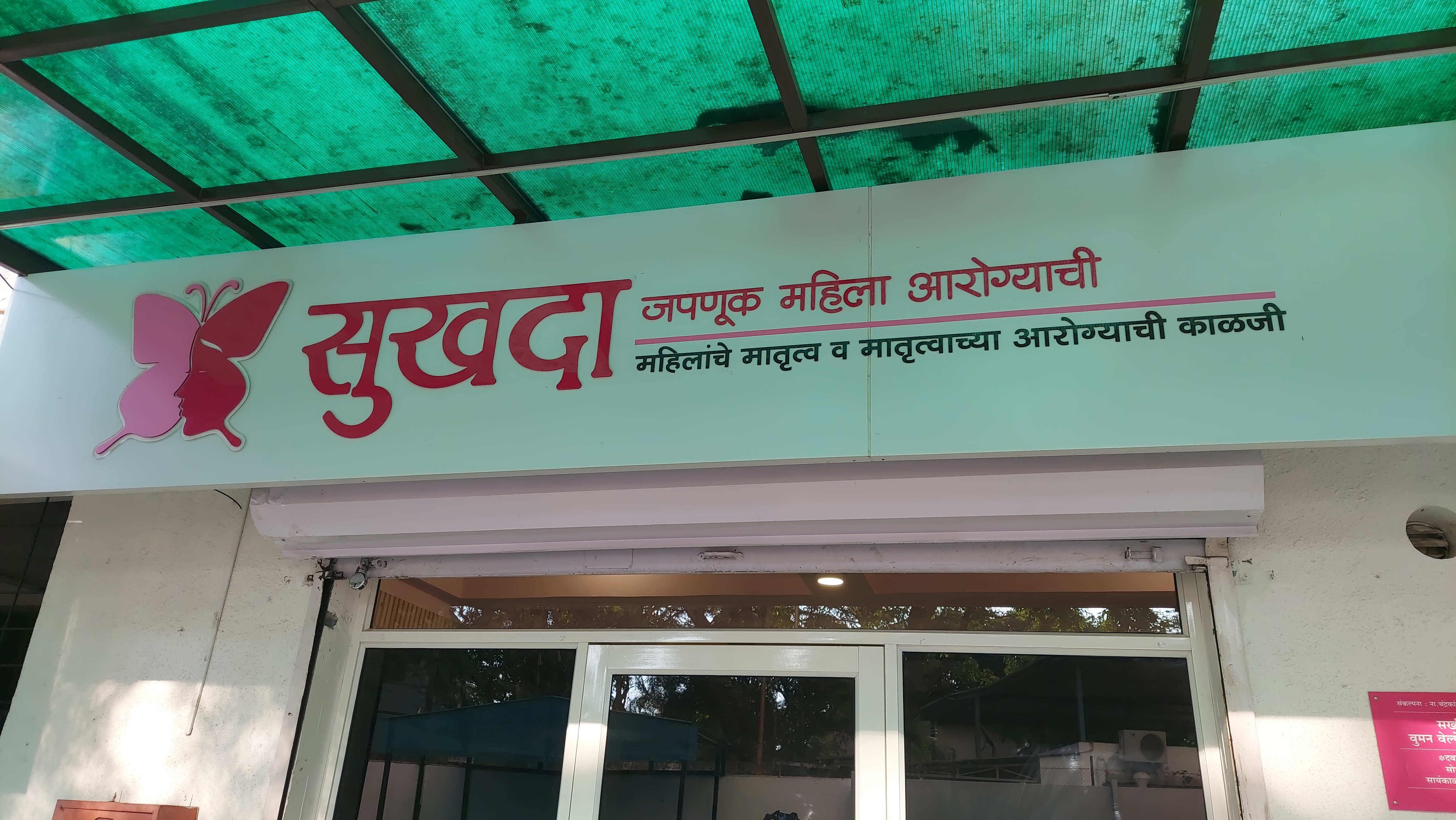 Pune Maternal Health Support