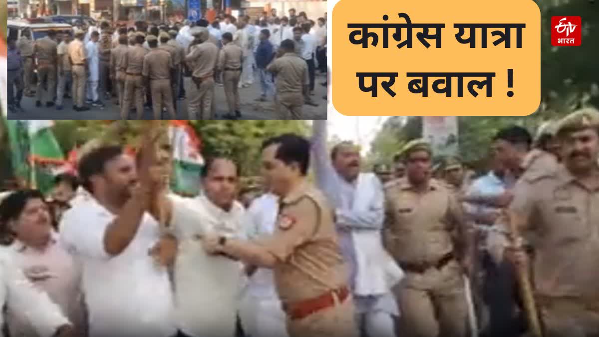 SCUFFLE BETWEEN CONGRESS AND POLICE