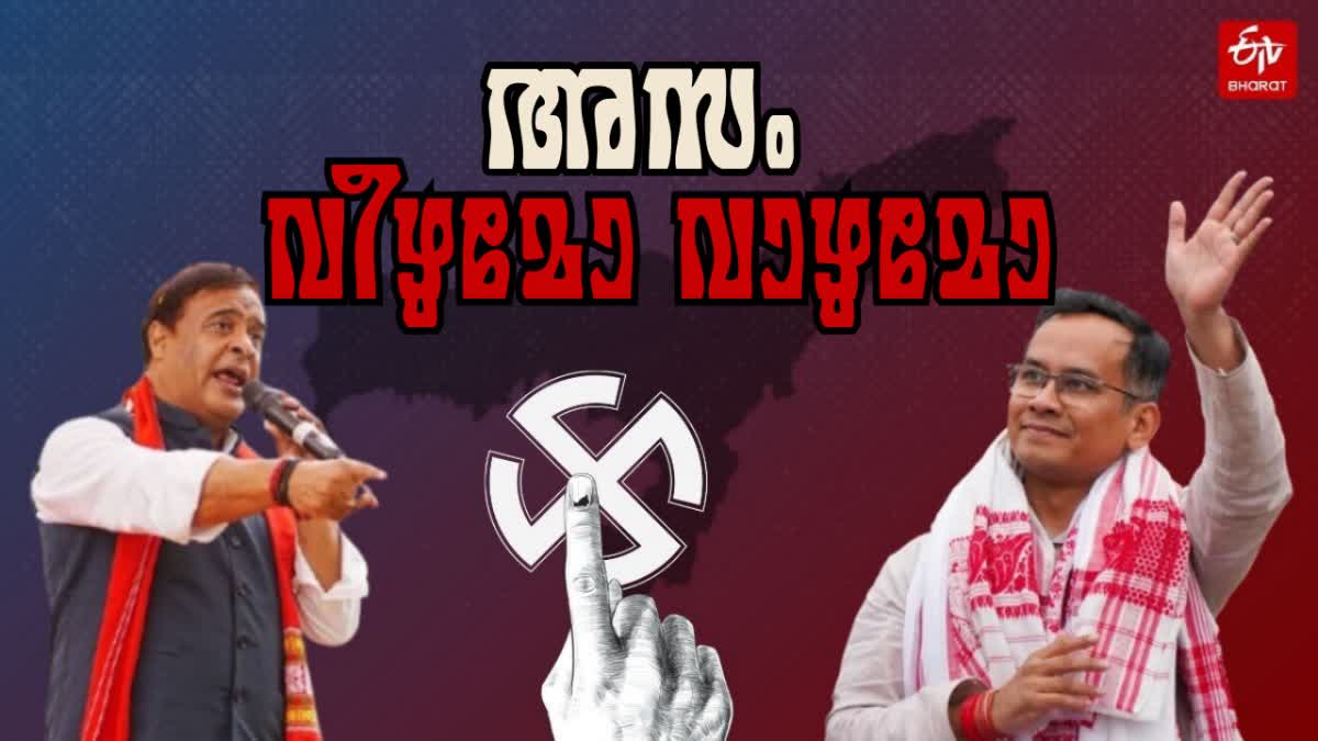ASSAM ELECTION 2026  Congress  bjp  Assam Assembly election 2026