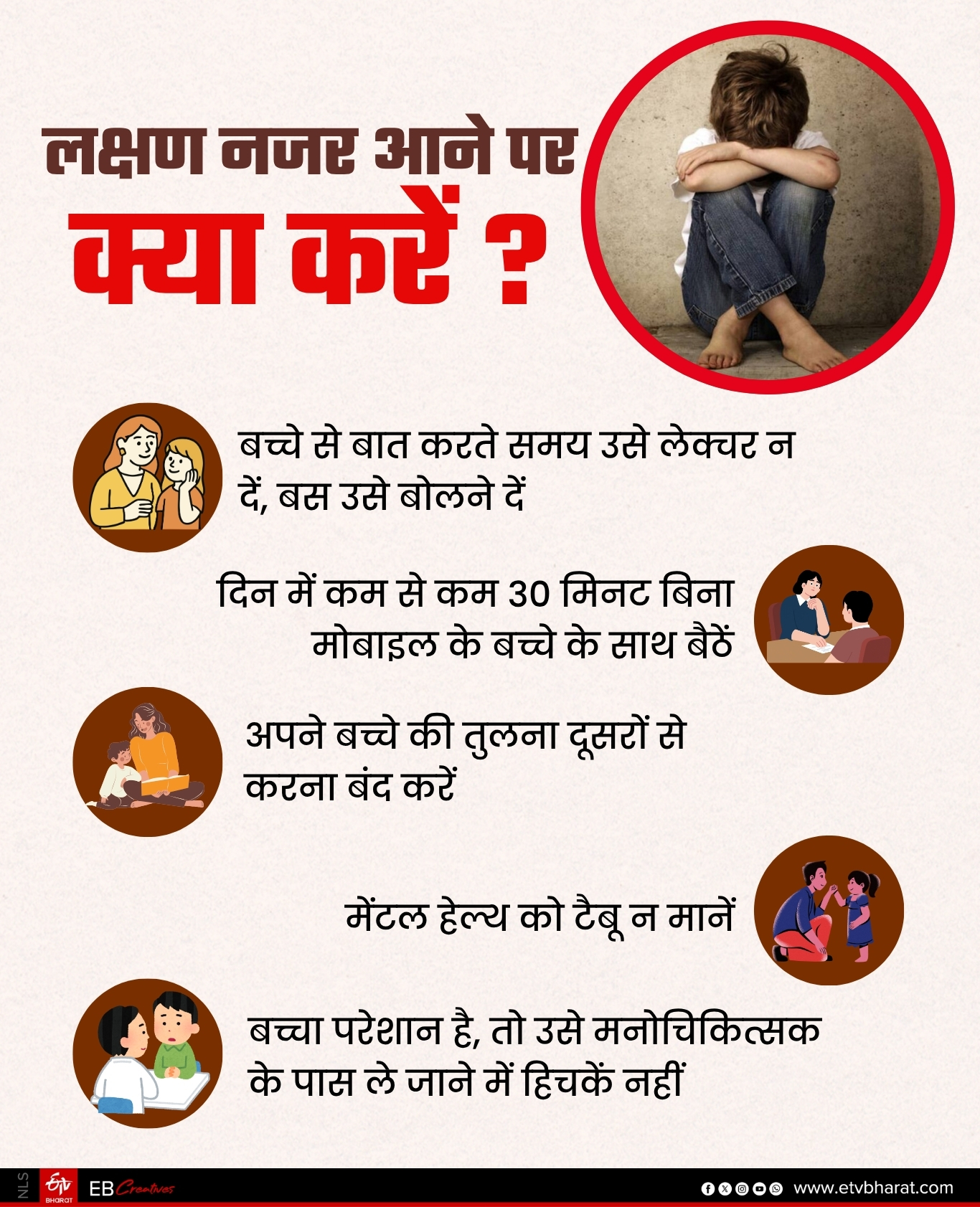 लक्षण नजर आने पर क्या करें
