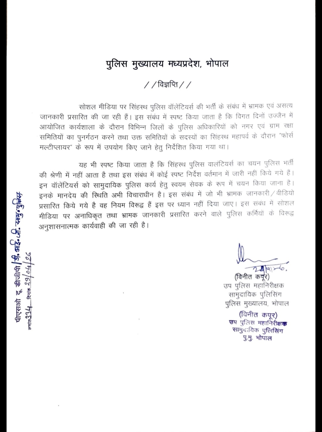 fake recruitment Simhastha Police mp police warning