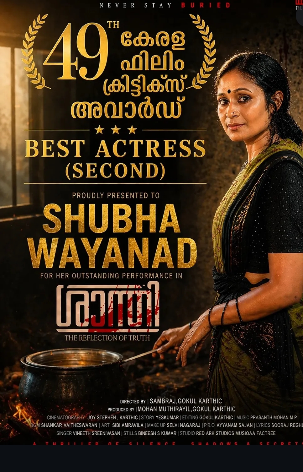 subha wayanad  kerala film critic award  malayalam movie  subha wayanadu career and life