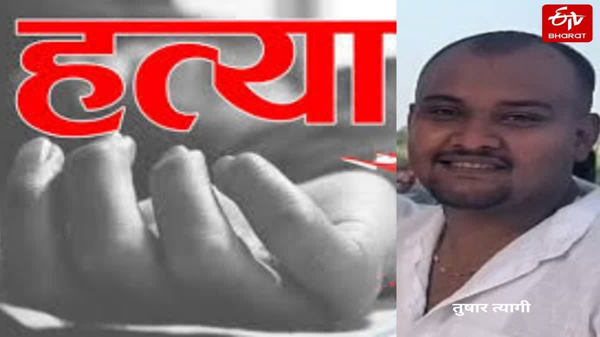 मेरठ में प्राॅपर्टी डीलर की हत्या.