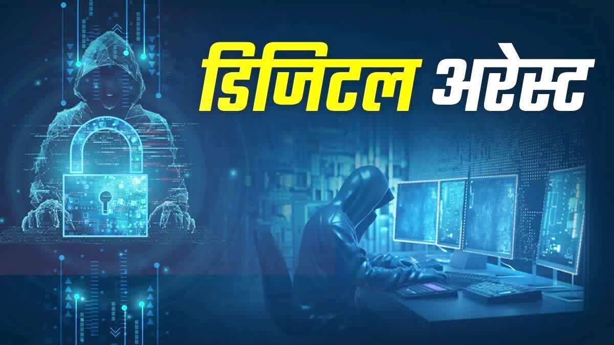 MAIHAR RETIRED MAN DIGITAL ARREST
