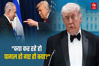 ट्रंप ने नेतन्याहू को लगाई फटकार