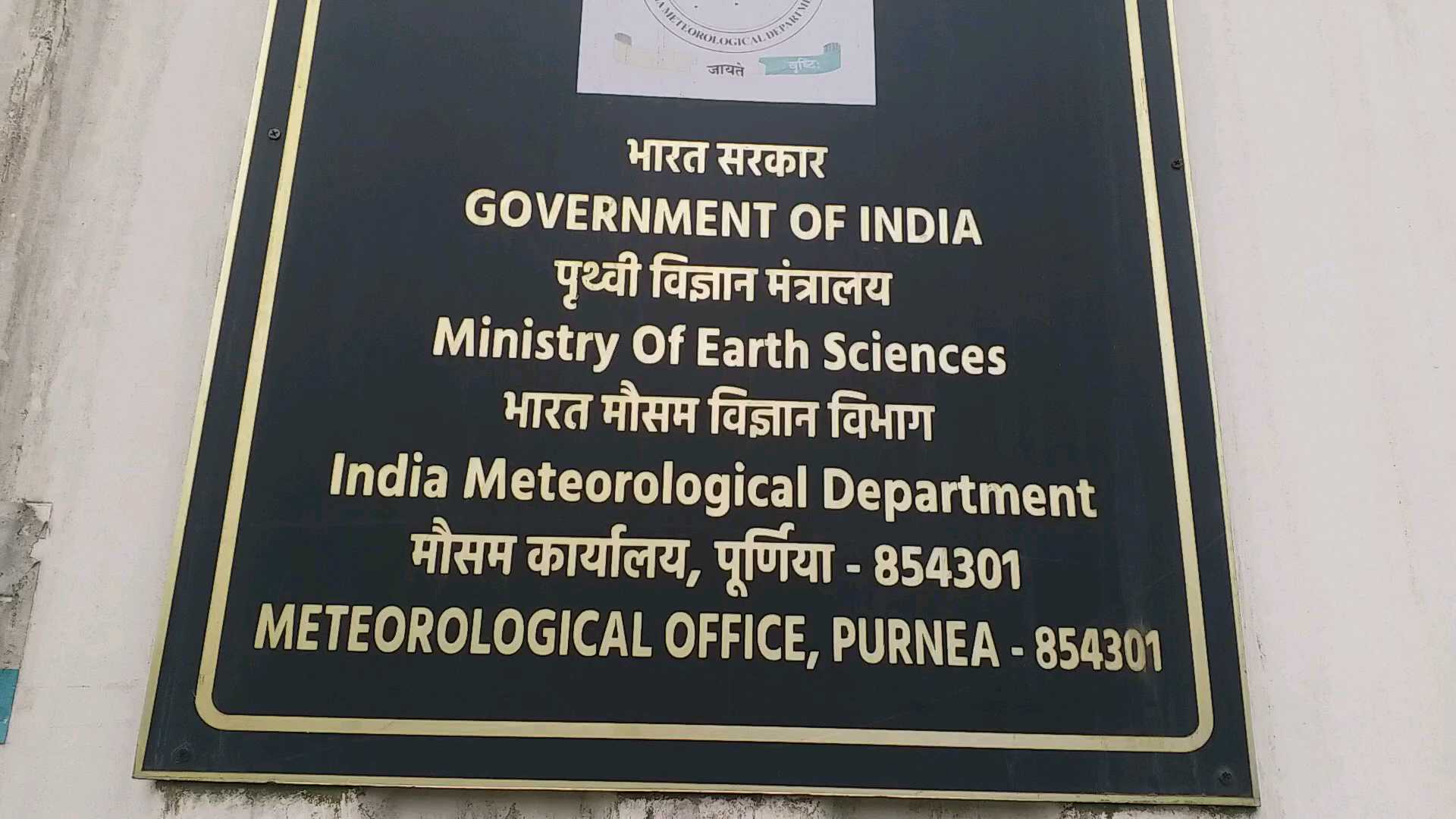 DWR Radar in Purnea