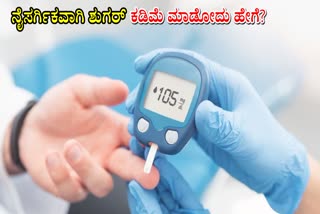 CONTROL DIABETES WITHOUT MEDICINE  REVERSE DIABETES NATURALLY  CURING DIABETES NATURALLY  ಮಧುಮೇಹ