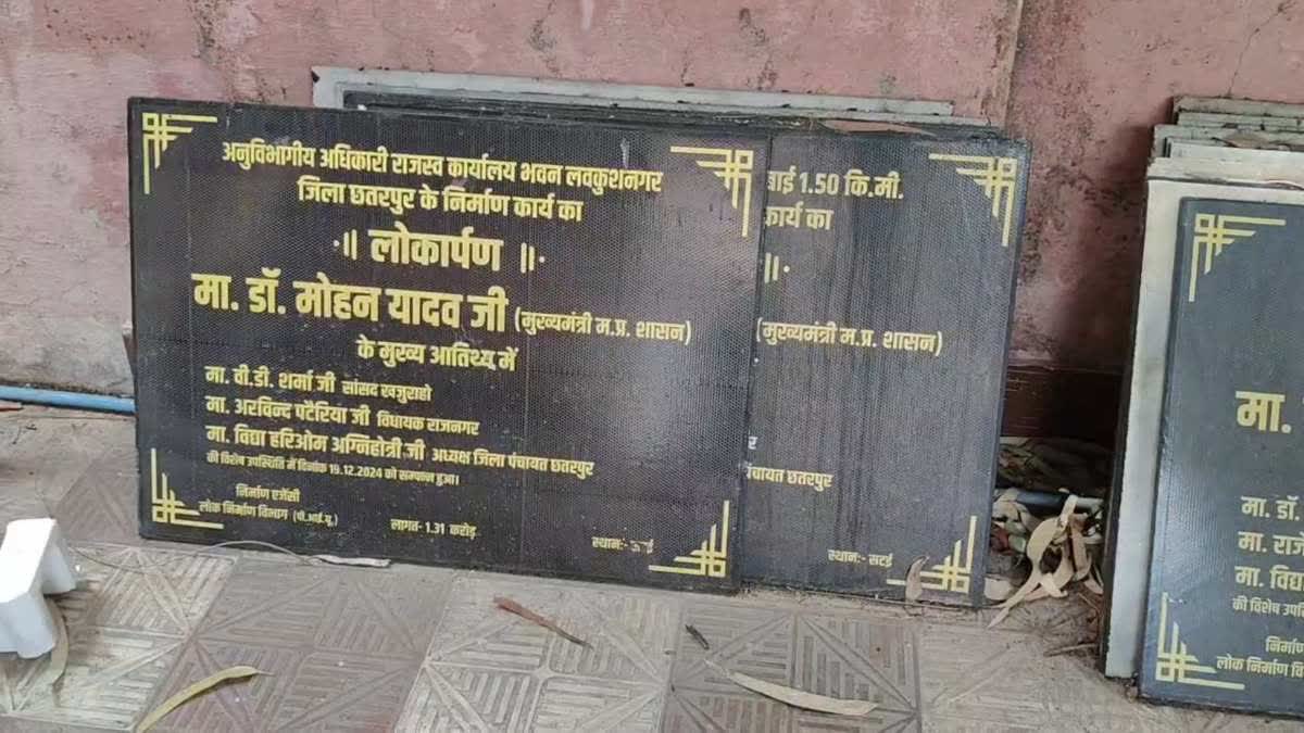 CHHATARPUR CM MOHAN YADAV
