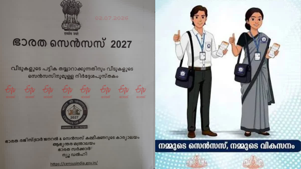 KERALA GOVT CENSUS ORDER TEACHERS CENSUS DUTY LEAVE EDUCATION DEPT KERALA NEWS KERALA TEACHERS PROTEST CENSUS
